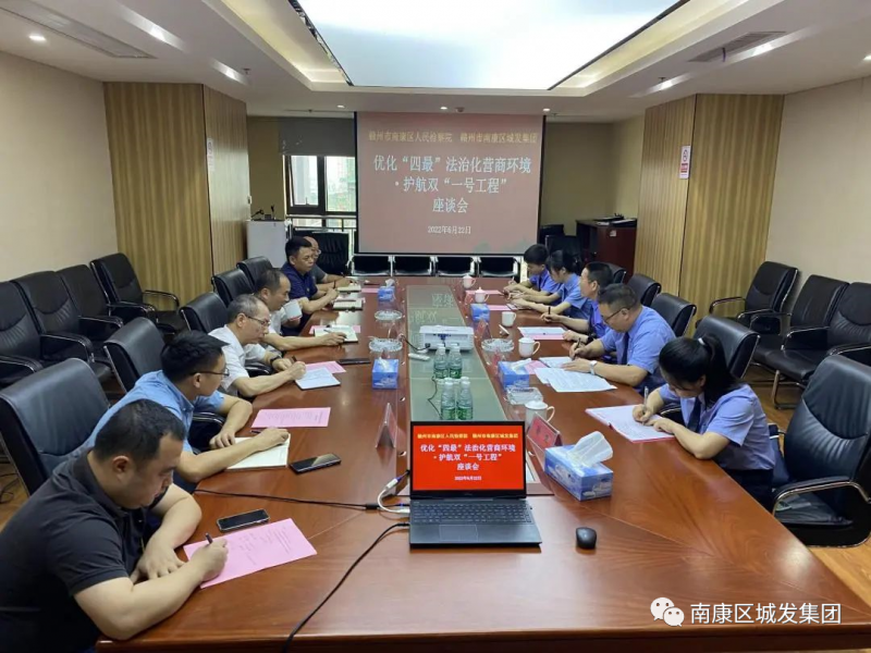 檢企共建促發(fā)展丨南康區(qū)檢察院城發(fā)集團(tuán)法律服務(wù)站揭牌啦！